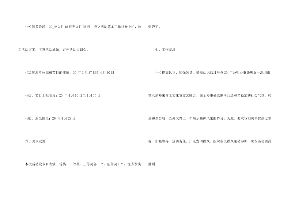 微信五一活动方案5篇_第3页