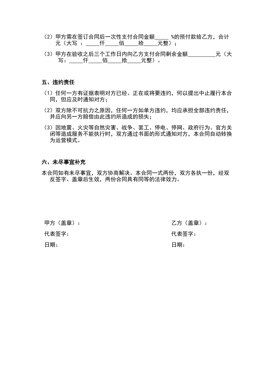 微信公众平台开发服务合同_第2页