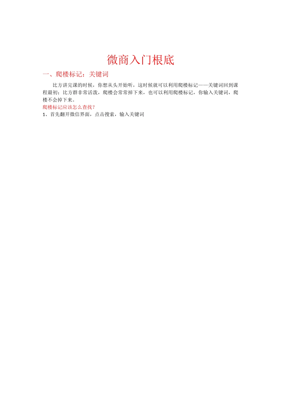 微信入门基础_第1页