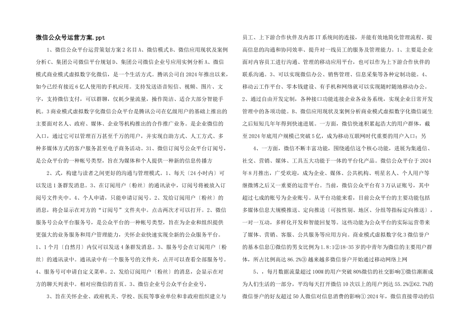 微信公众号运营方案.ppt_第1页