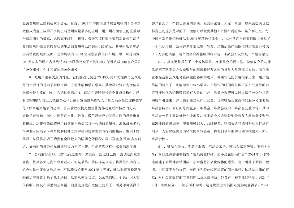 微信公众号运营方案.ppt_第2页