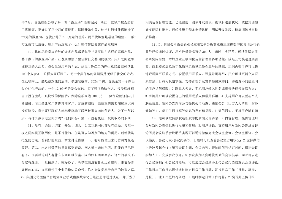 微信公众号运营方案.ppt_第3页