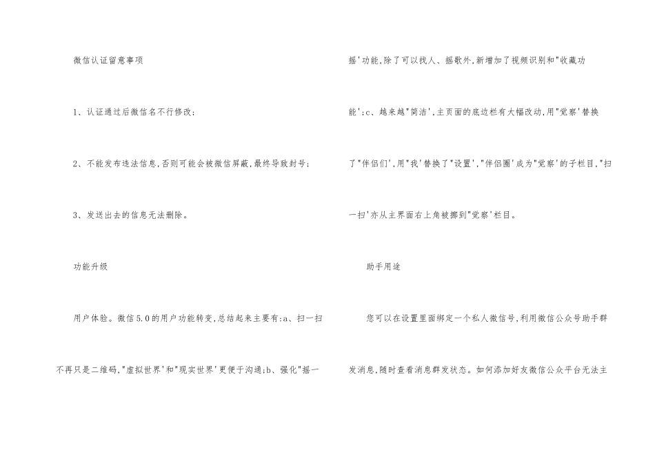 微信公众号认证的条件_第2页