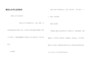 微信公众号认证的条件