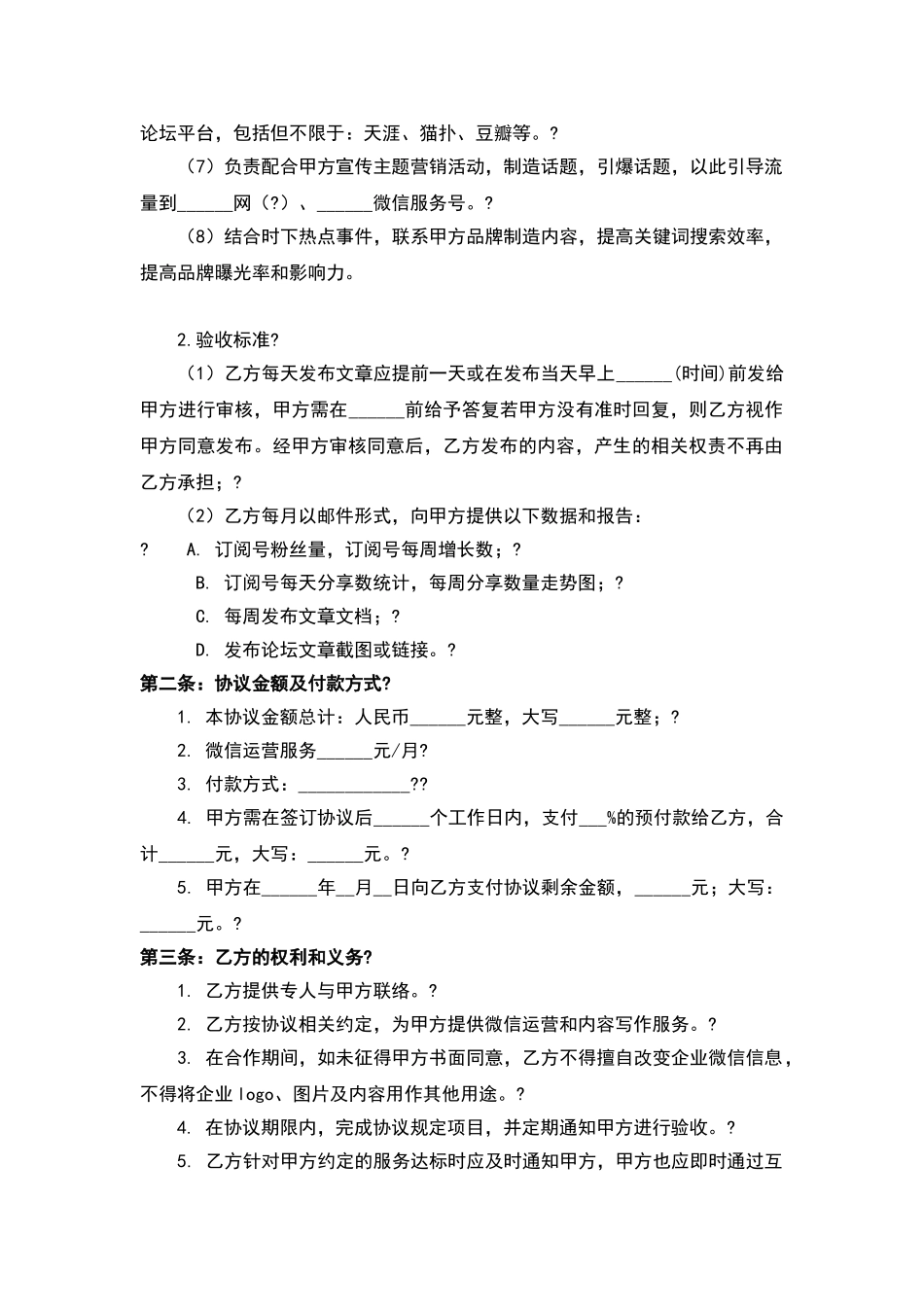 微信公众平台运营合作协议_第2页