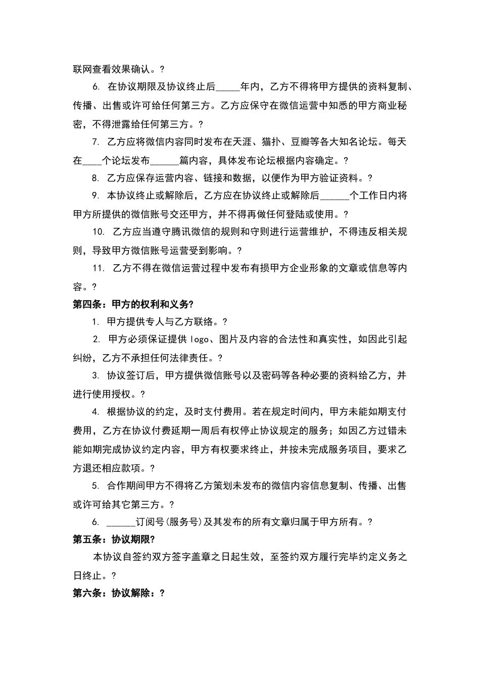微信公众平台运营合作协议_第3页