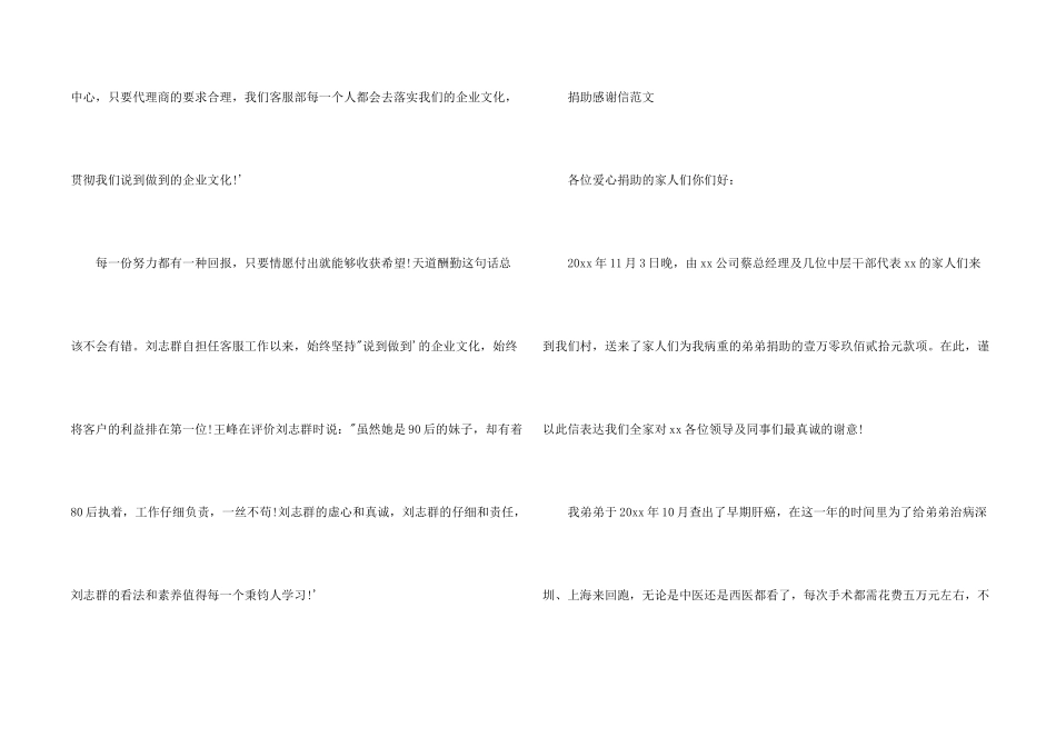 微信关注感谢信的_第2页