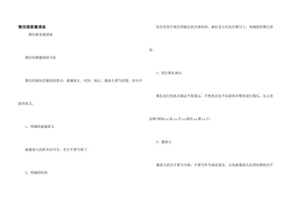 微信婚宴邀请函_第1页
