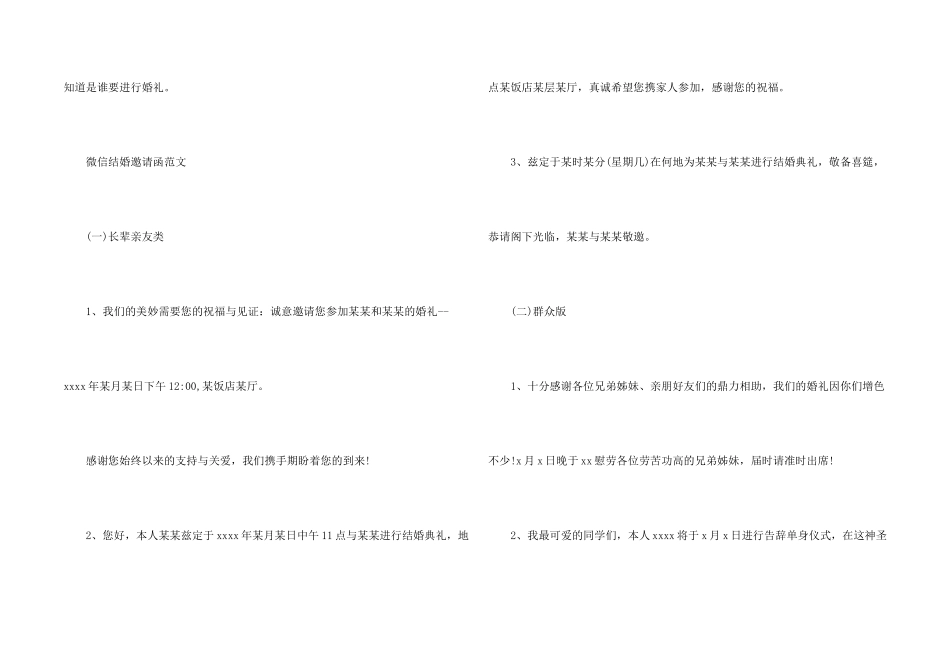 微信婚宴邀请函_第2页