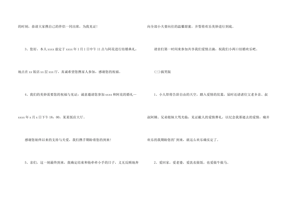 微信婚宴邀请函_第3页