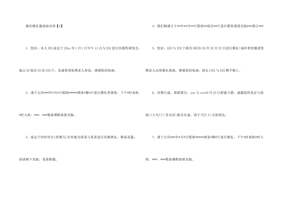 微信婚礼邀请函_第2页