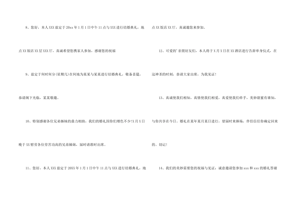 微信婚礼邀请函_第3页