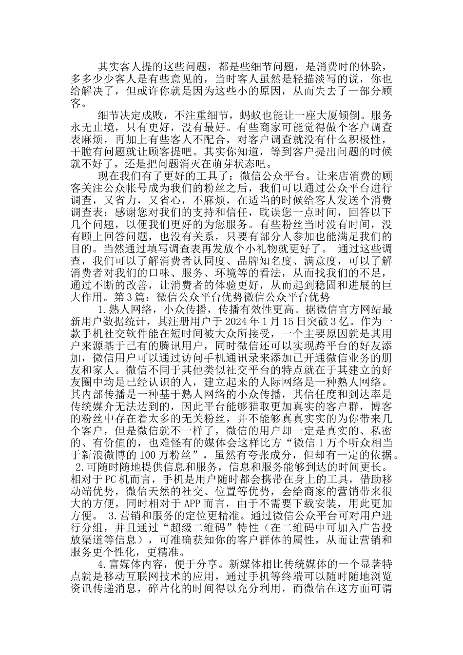 微信公众平台客户岗位职责_第2页