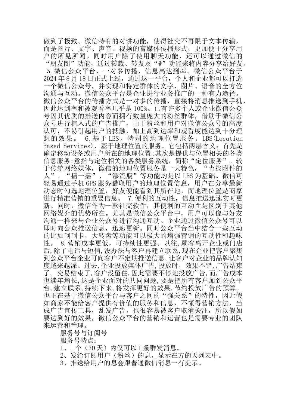 微信公众平台客户岗位职责_第3页