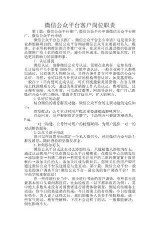 微信公众平台客户岗位职责