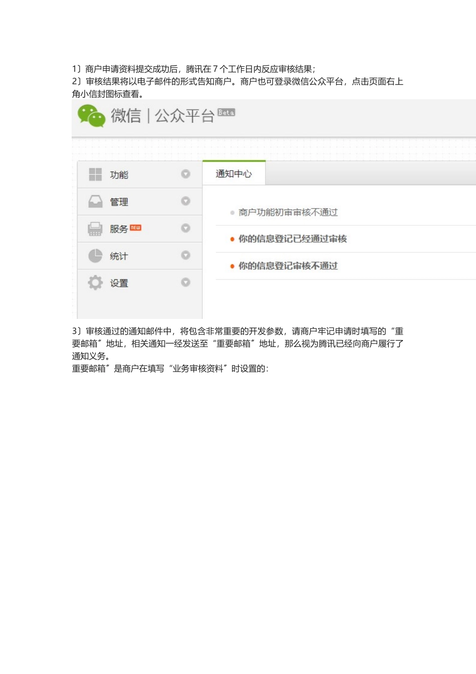 微信商户服务中心_第2页