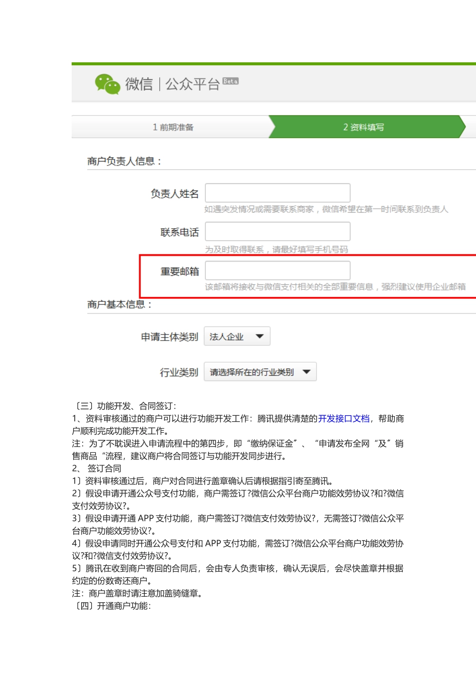 微信商户服务中心_第3页