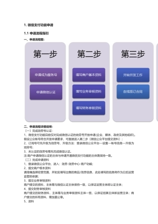 微信商户服务中心