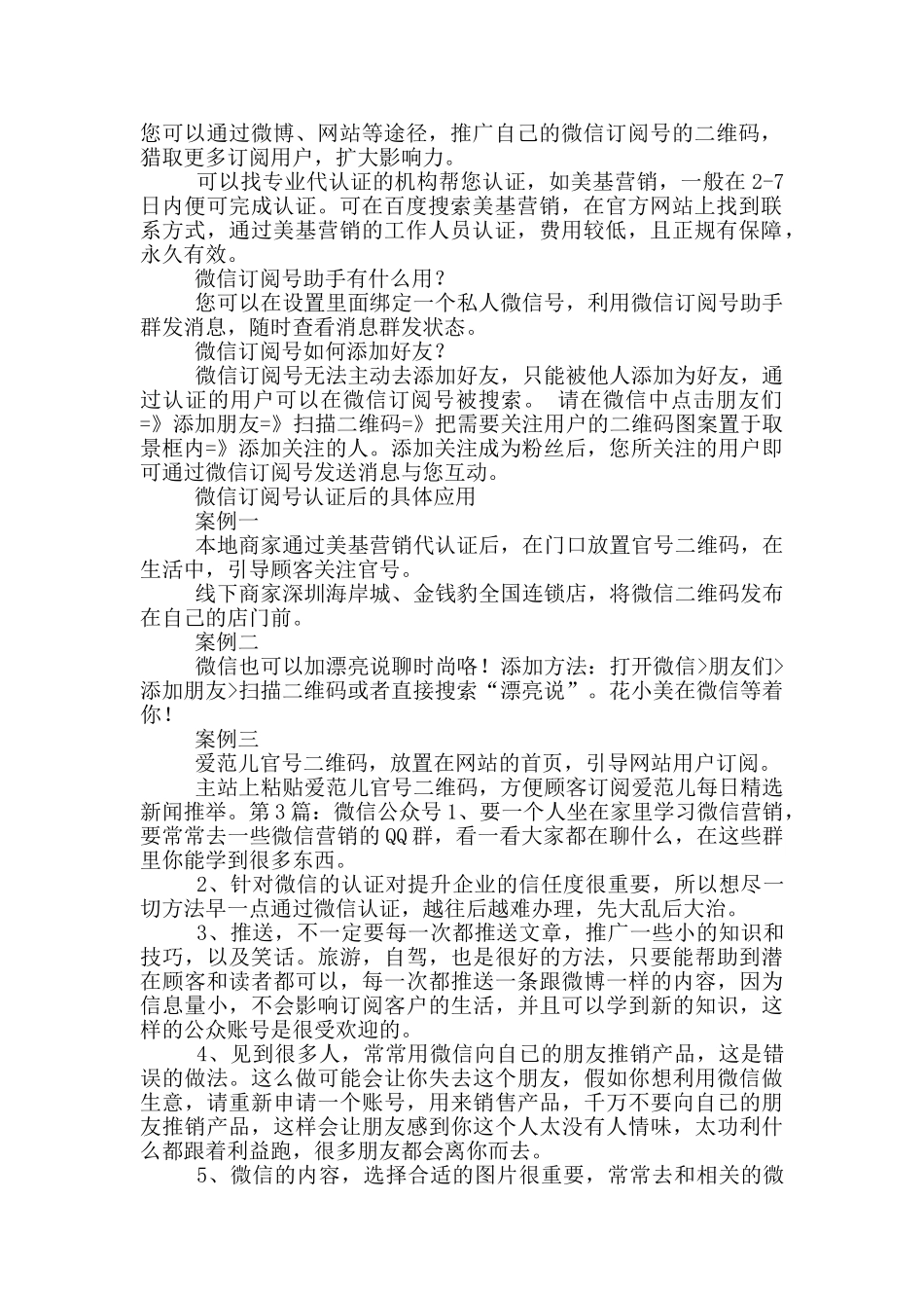 微信公众自查报告_第2页