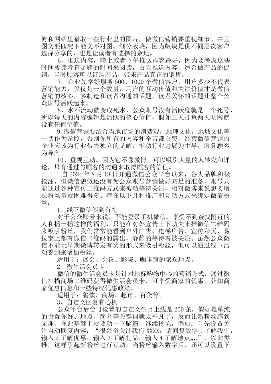 微信公众自查报告_第3页