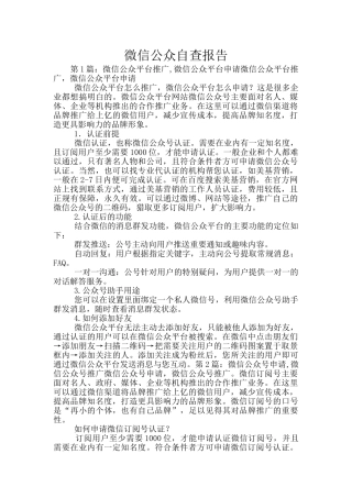 微信公众自查报告