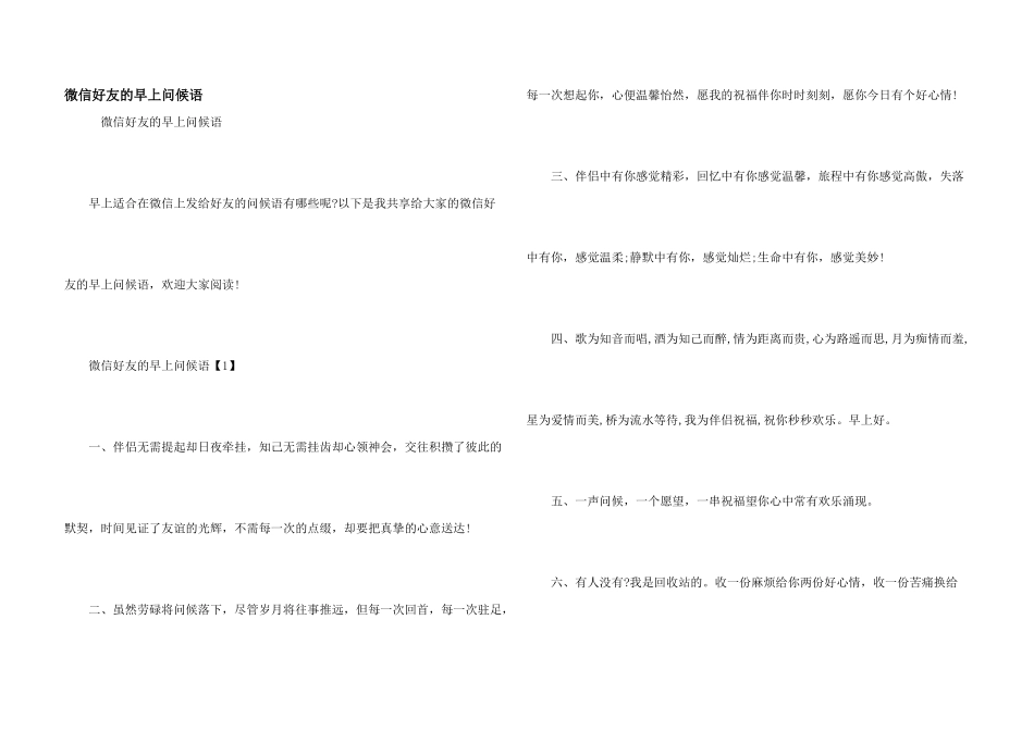 微信好友的早上问候语_第1页