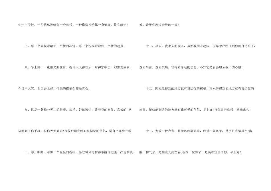 微信好友的早上问候语_第2页