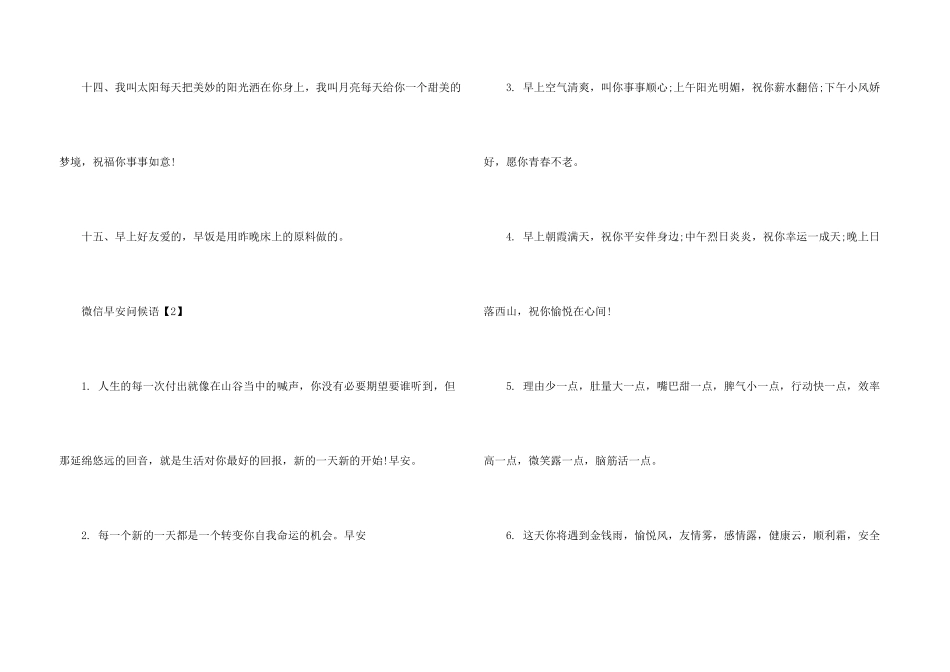 微信好友的早上问候语_第3页