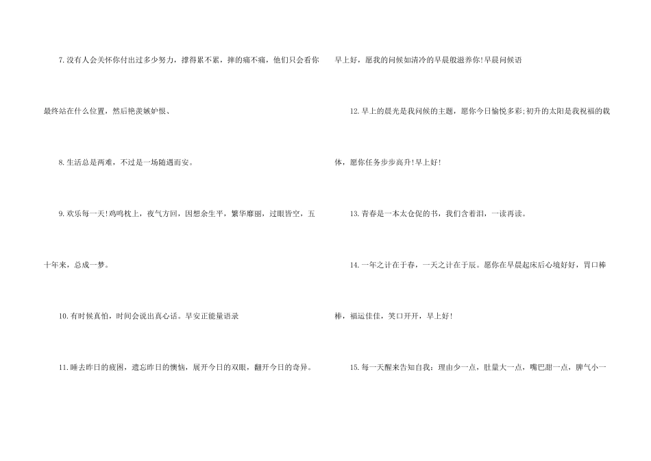 微信客户早安问候语_第2页
