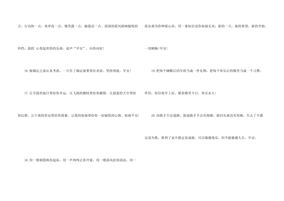 微信客户早安问候语_第3页