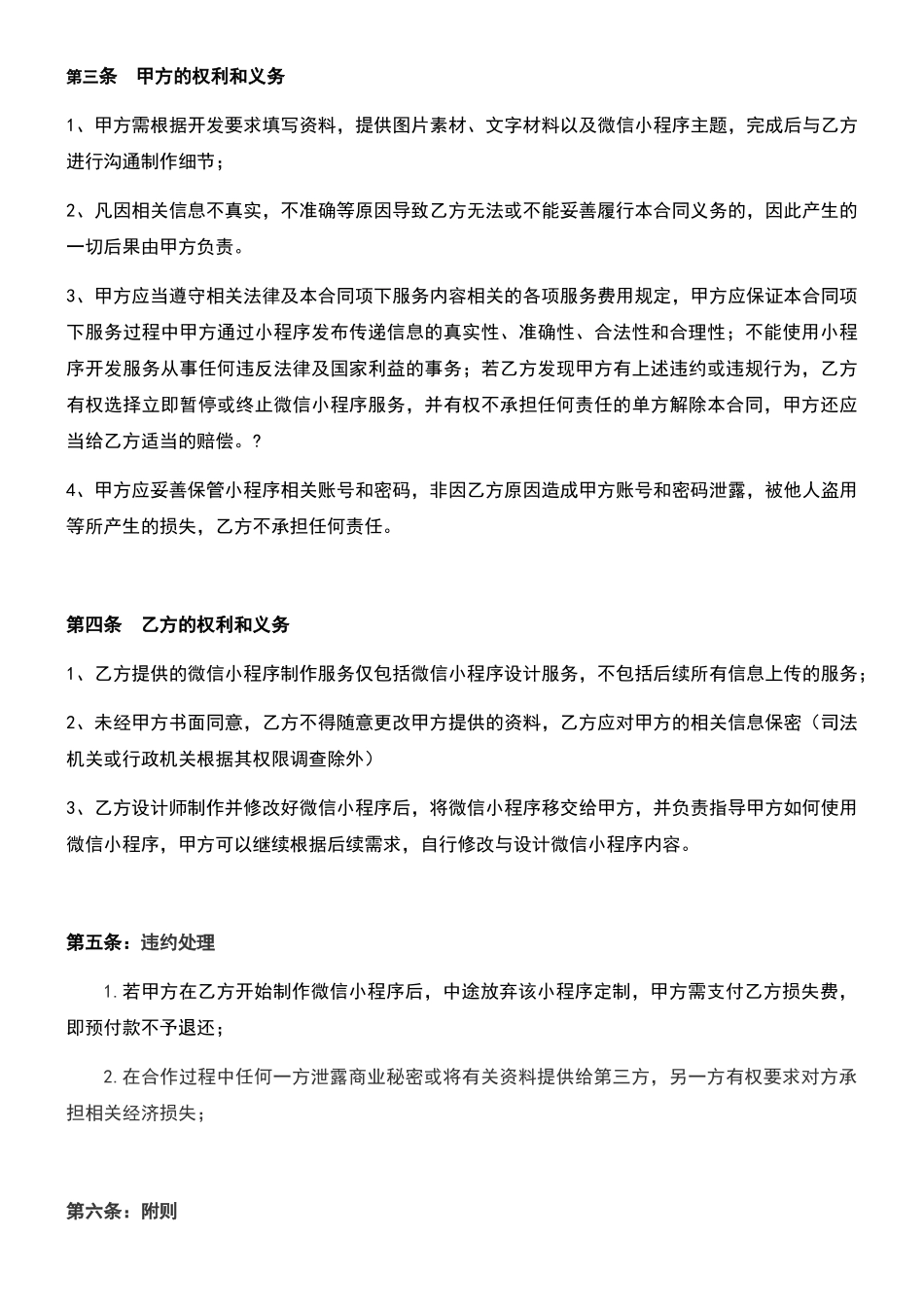 微信小程序开发服务合同_第2页