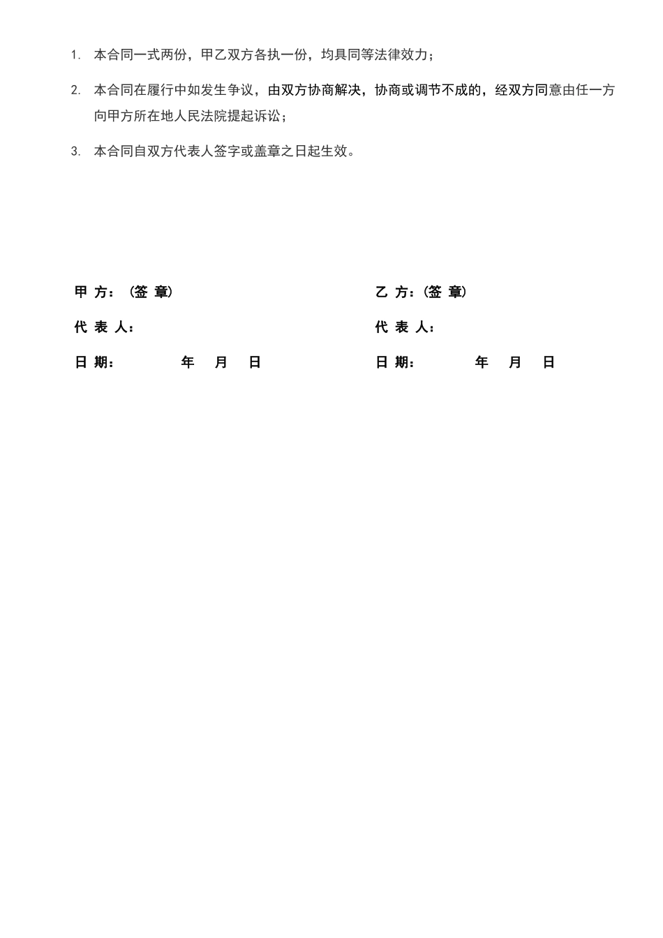 微信小程序开发服务合同_第3页