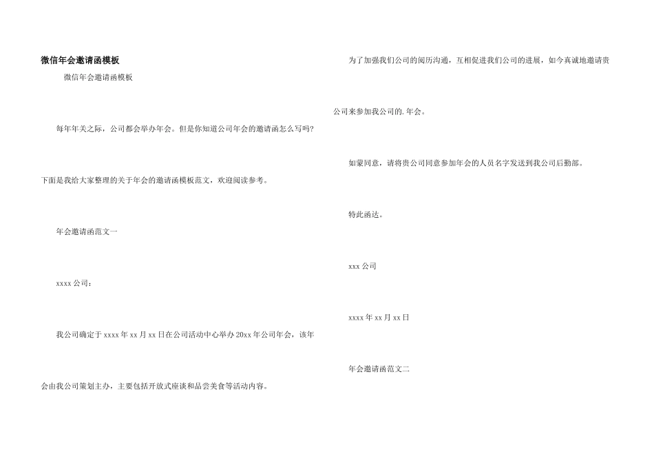 微信年会邀请函模板_第1页