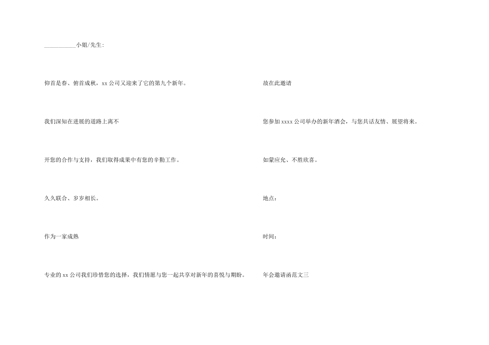 微信年会邀请函模板_第2页