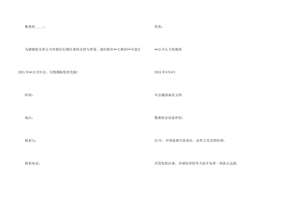 微信年会邀请函模板_第3页