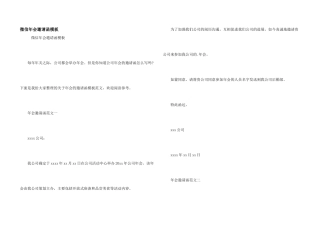 微信年会邀请函模板