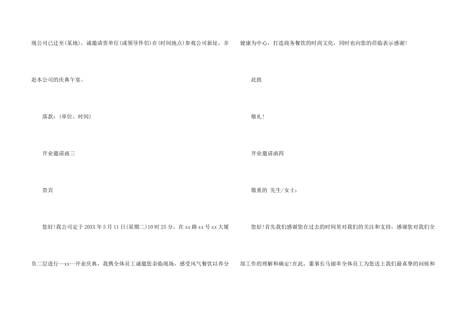 微信开业邀请函模板_第2页