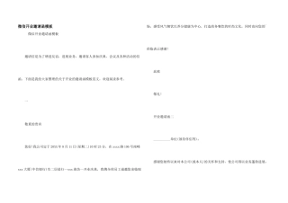 微信开业邀请函模板