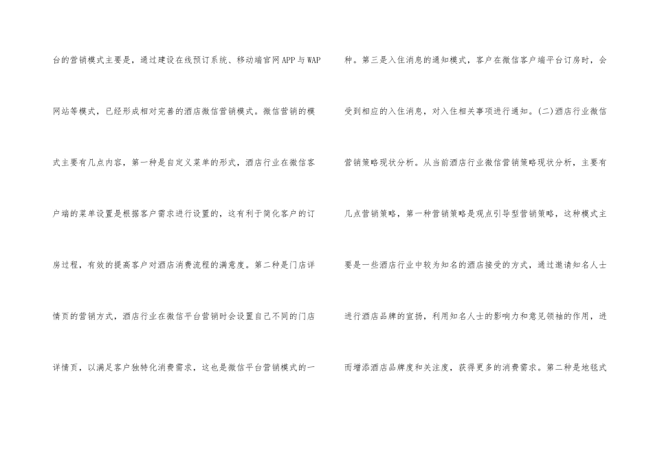 微信平台酒店行业营销策略研究_第3页
