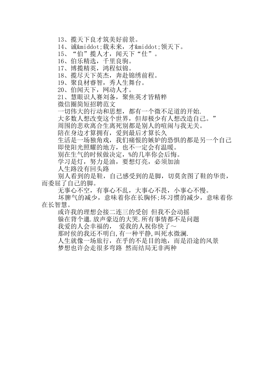 微信圈简短招聘范文_第2页