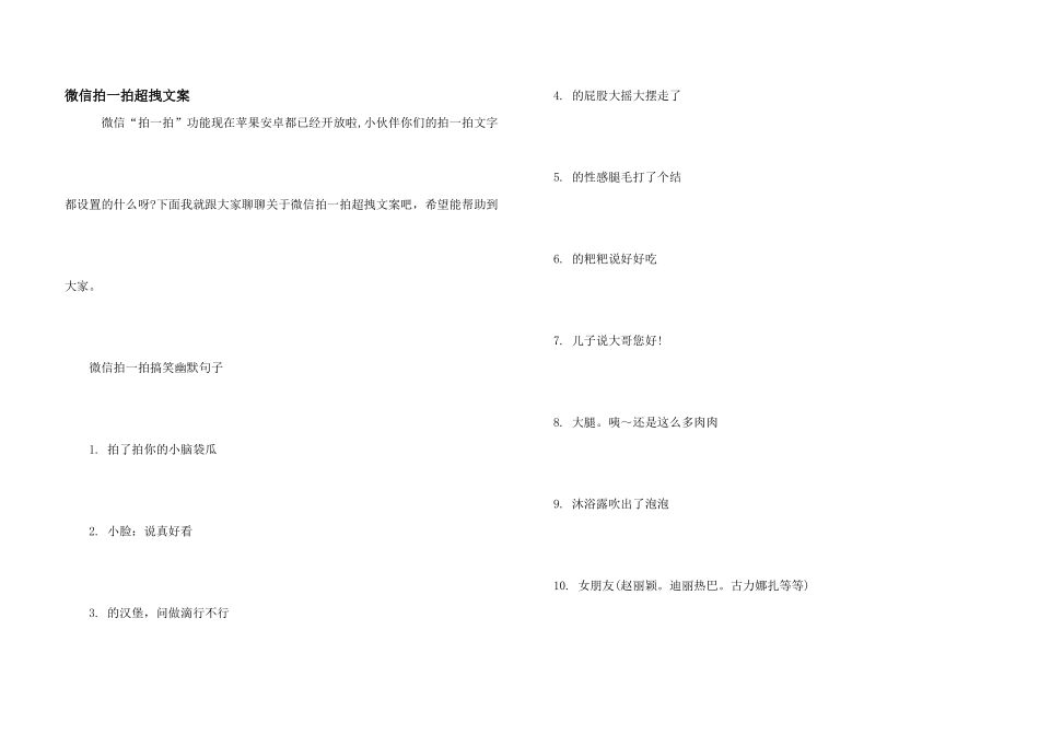 微信拍一拍超拽文案_第1页