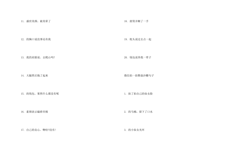 微信拍一拍超拽文案_第2页
