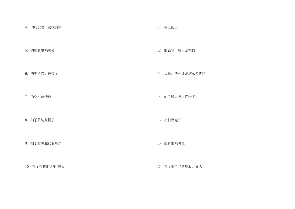 微信拍一拍超拽文案_第3页