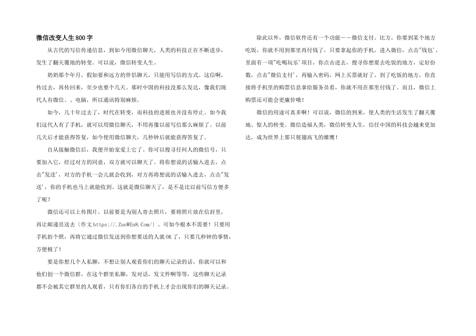 微信改变人生800字_第1页