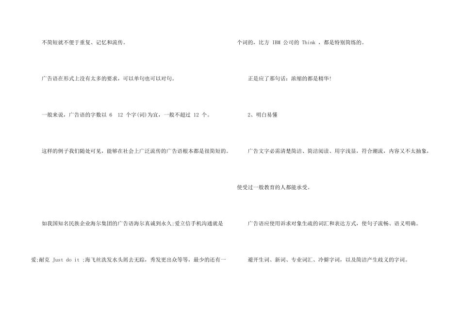 微信推广广告词_第2页