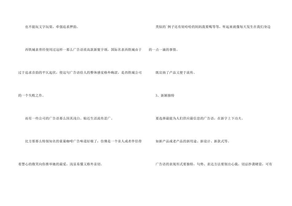 微信推广广告词_第3页