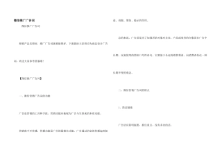 微信推广广告词