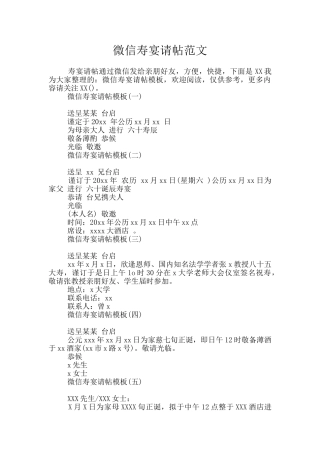 微信寿宴请帖范文