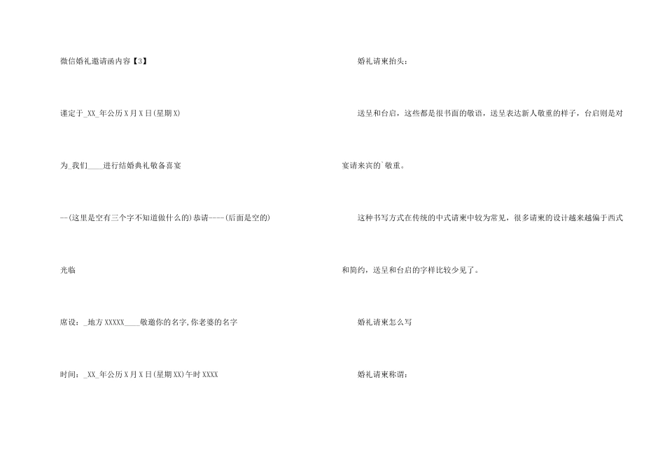 微信婚礼邀请函内容_第2页