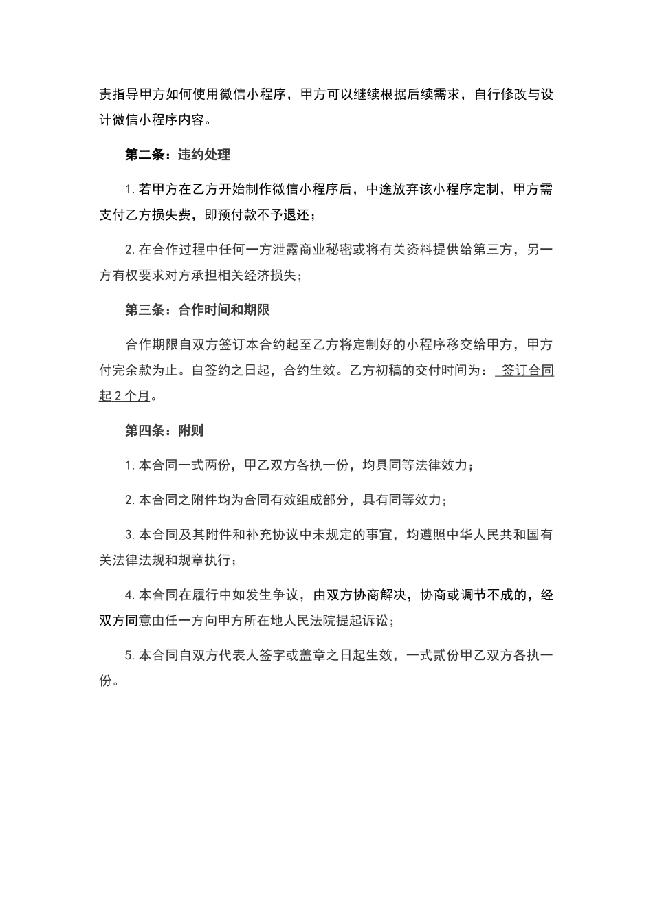 微信小程序定制合作协议_第2页